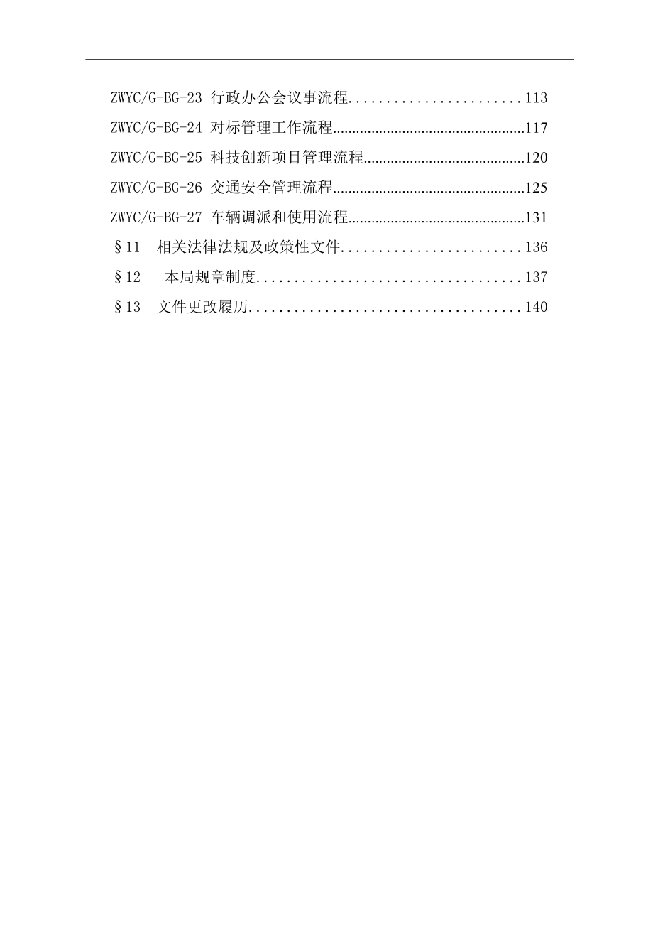 办公室工作手册范本_第3页