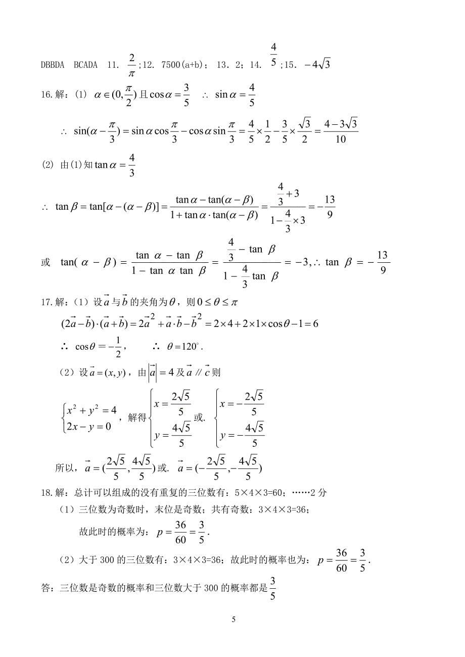 高一下期末复习数学练习三（必修3、4）_第5页