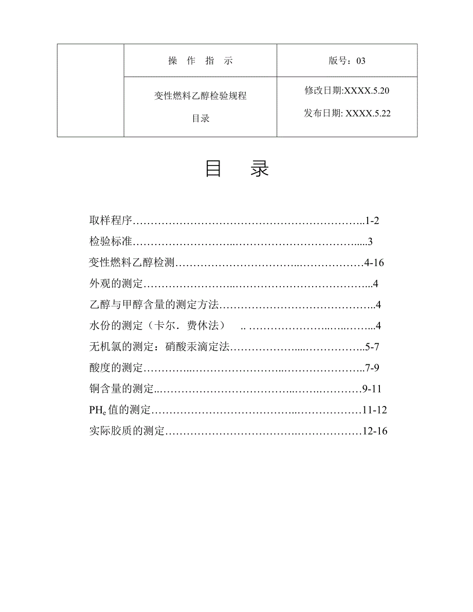 变性燃料乙醇检验规程_第2页