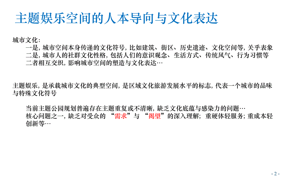 海洋主题公园前期策划案例学习_第2页