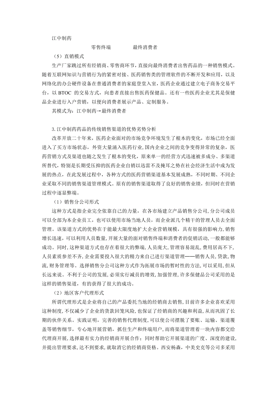 江中制药渠道分析_第3页