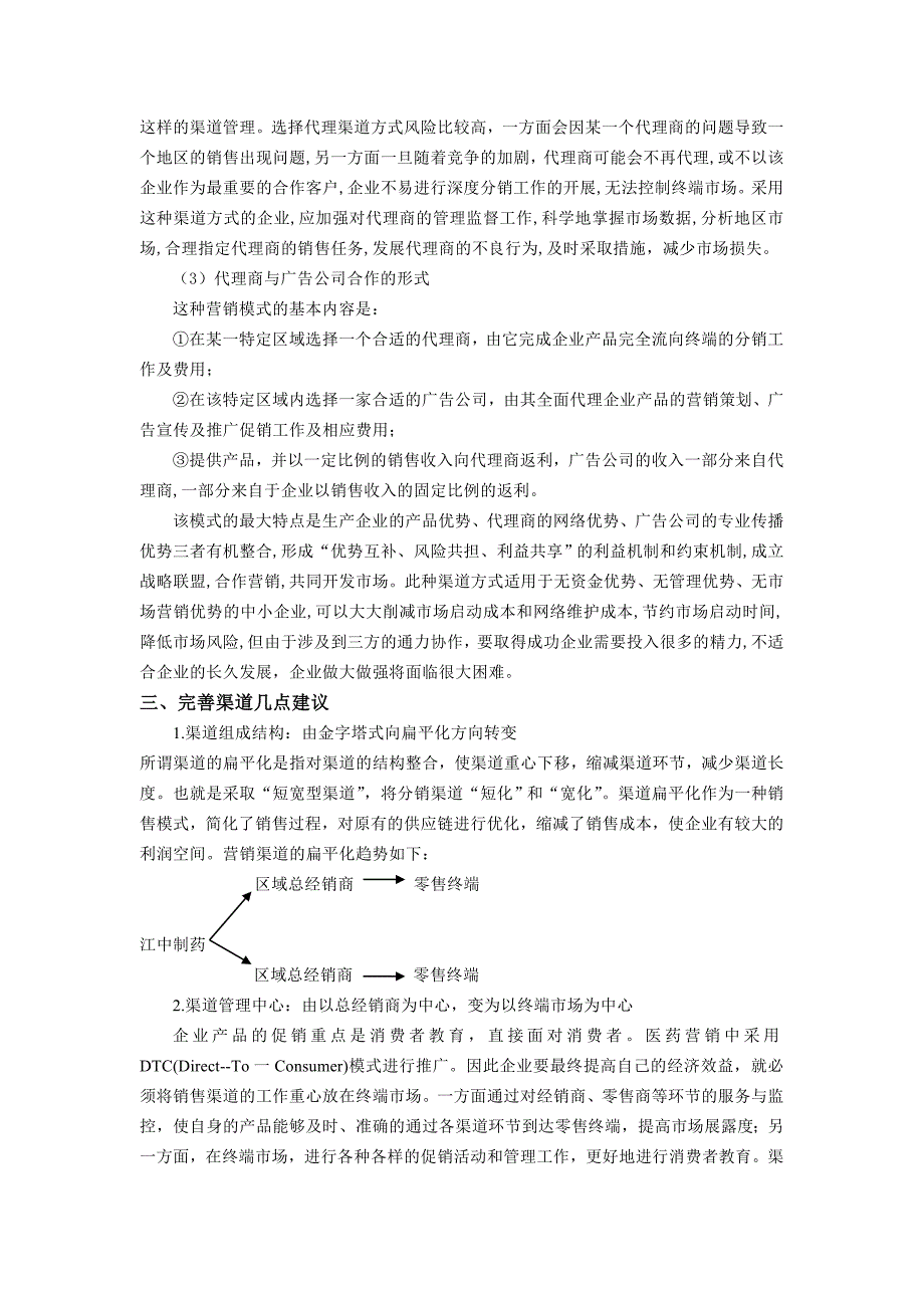 江中制药渠道分析_第4页