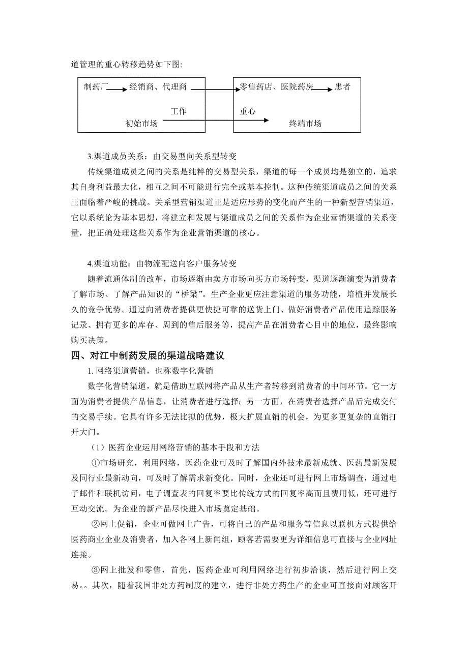 江中制药渠道分析_第5页