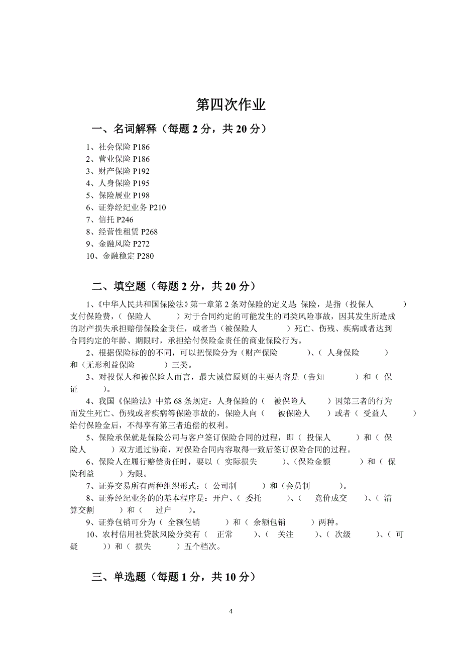 金融专业课后习题_第4页