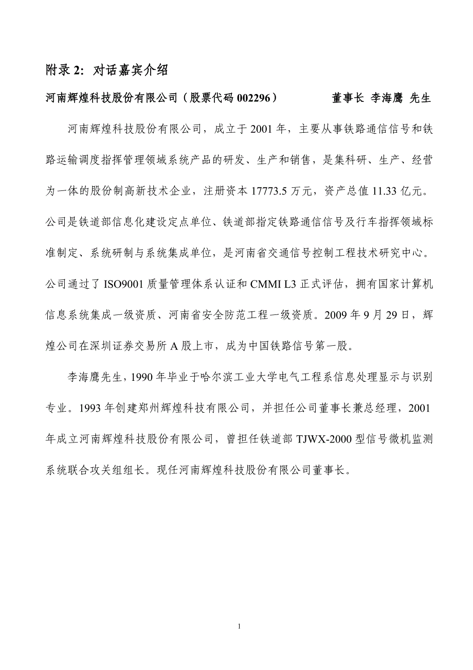 附录2对话嘉宾介绍_第1页