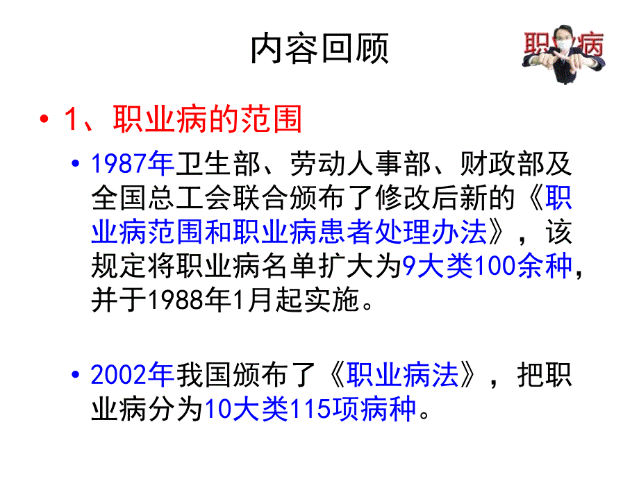 预防医学4-第四章 人类与环境_3._第3页