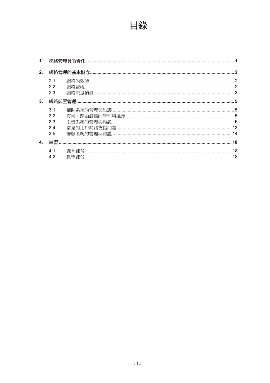 高中电脑科教师电脑网络培训课程_第3页