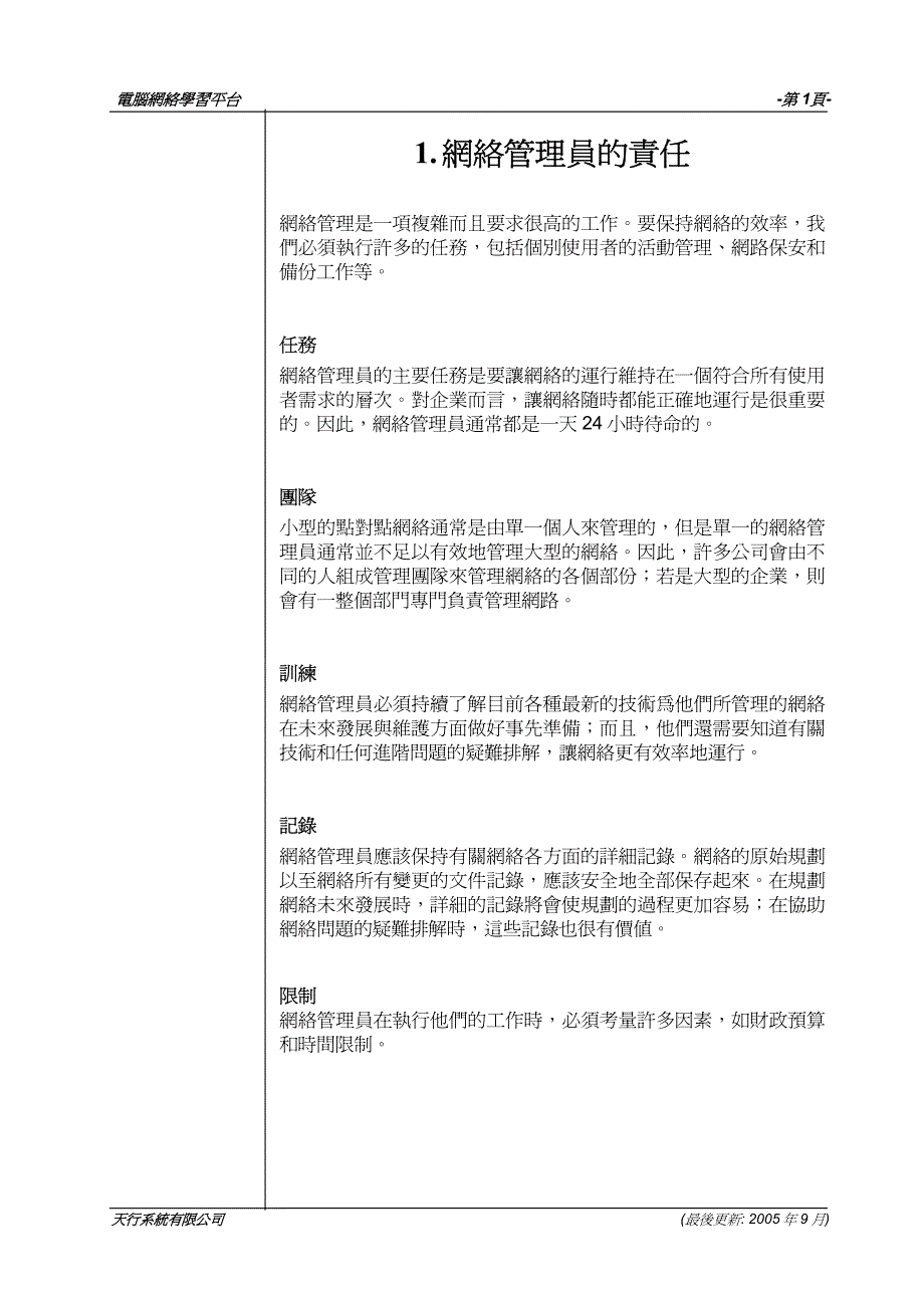 高中电脑科教师电脑网络培训课程_第4页