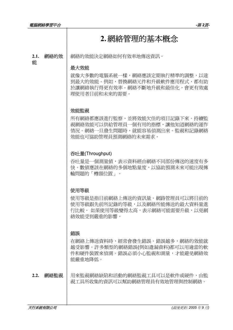 高中电脑科教师电脑网络培训课程_第5页