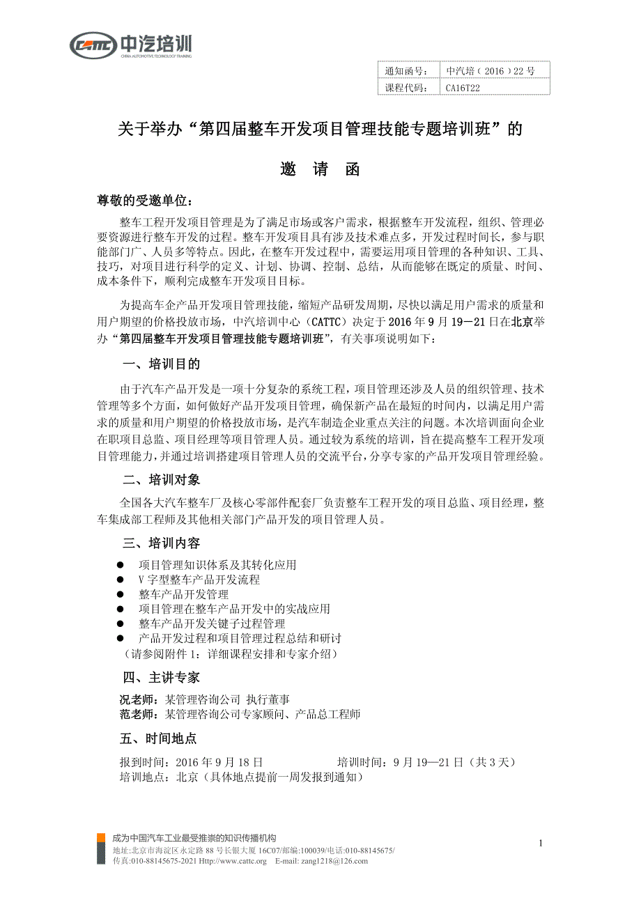 汽车轻量化设计技术高级培训班_第1页