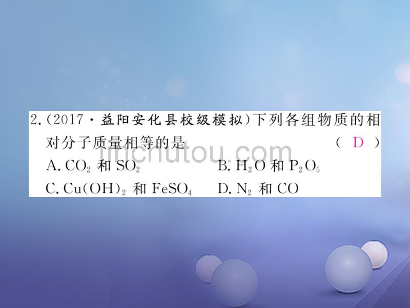 2017秋九年级化学上册4.4化学式与化合价第3课时有关相对分子质量的计算同步练习课件新版新人教版_第3页