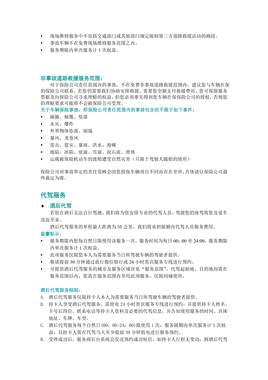 道路出行礼遇出行保障,助您畅通无忧_第2页