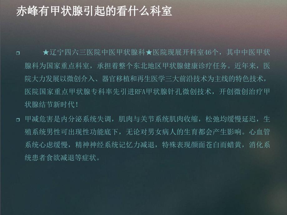 赤峰有甲状腺引起的看什么科室_第2页