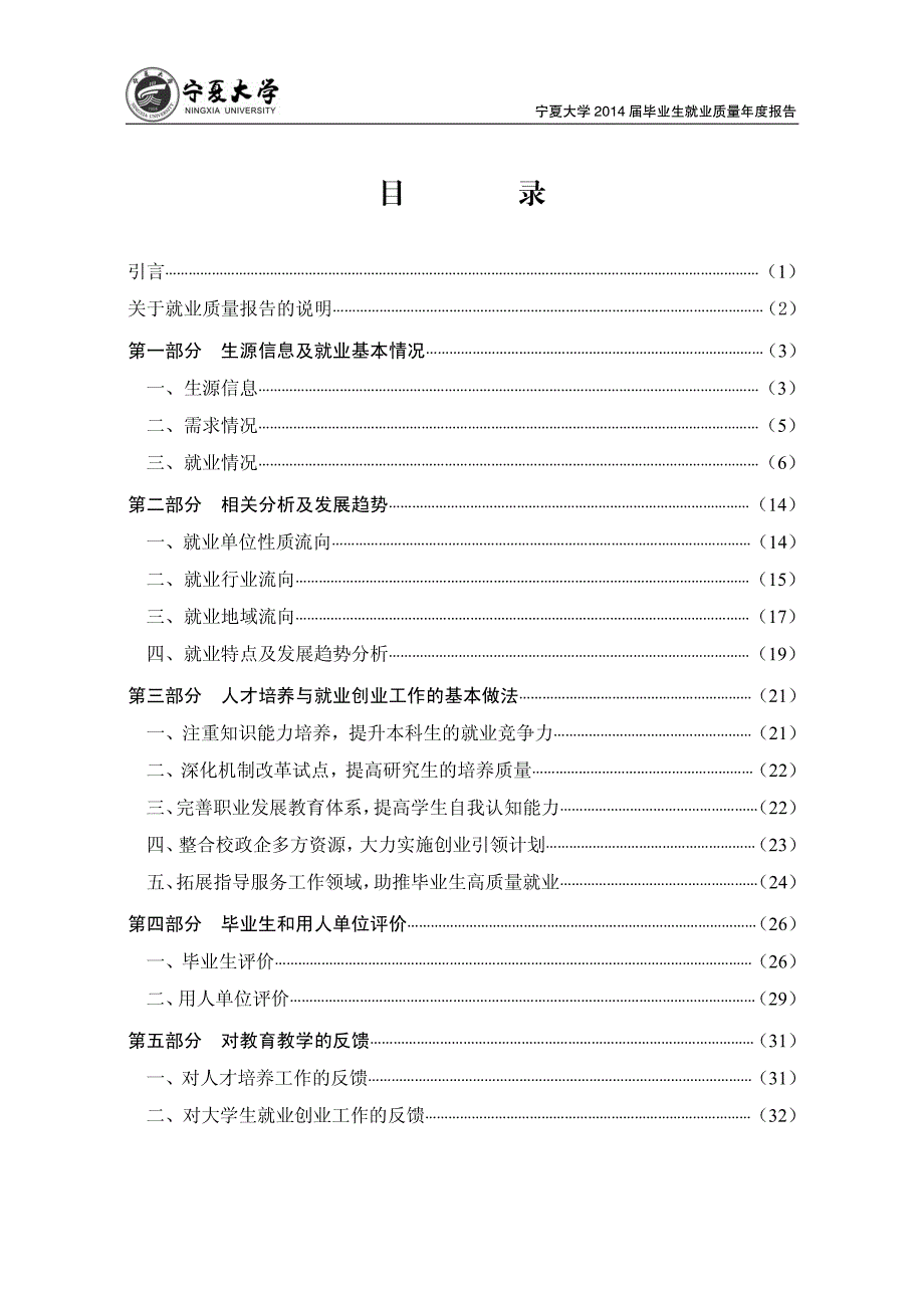 宁夏大学2014届毕业生就业质量年度报告_图文_第2页