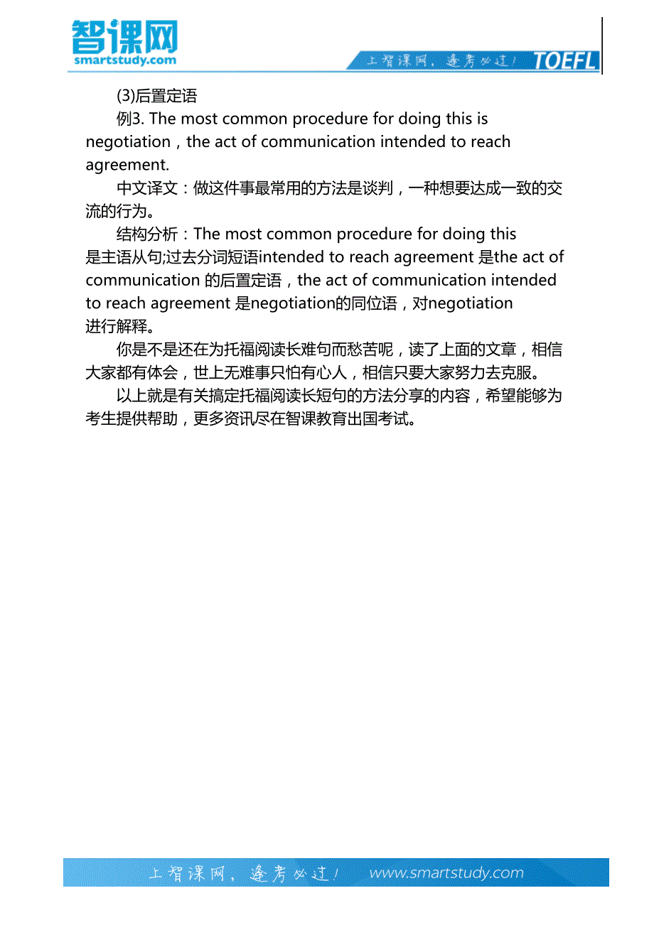 搞定托福阅读长短句的方法分享-智课教育旗下智课教育_第3页