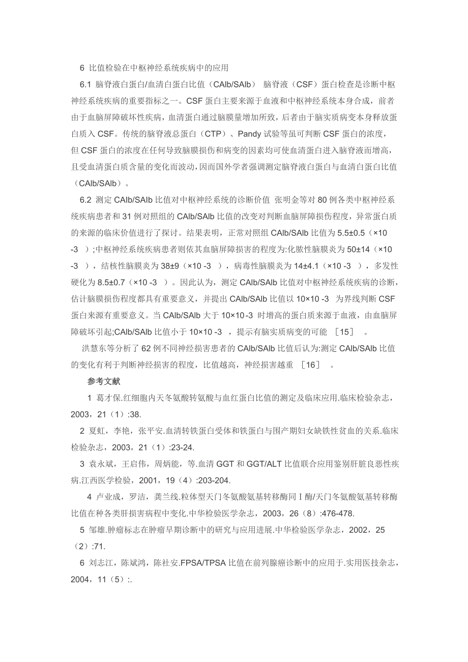 比值计算检验项目及其临床诊断价值 尿素氮肌酐比值计算_第4页