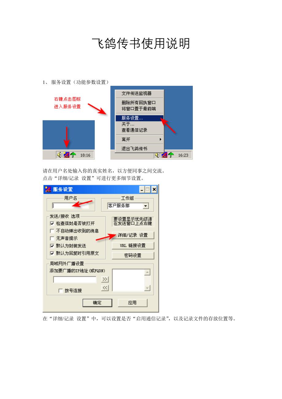 飞鸽传书使用说明_第1页