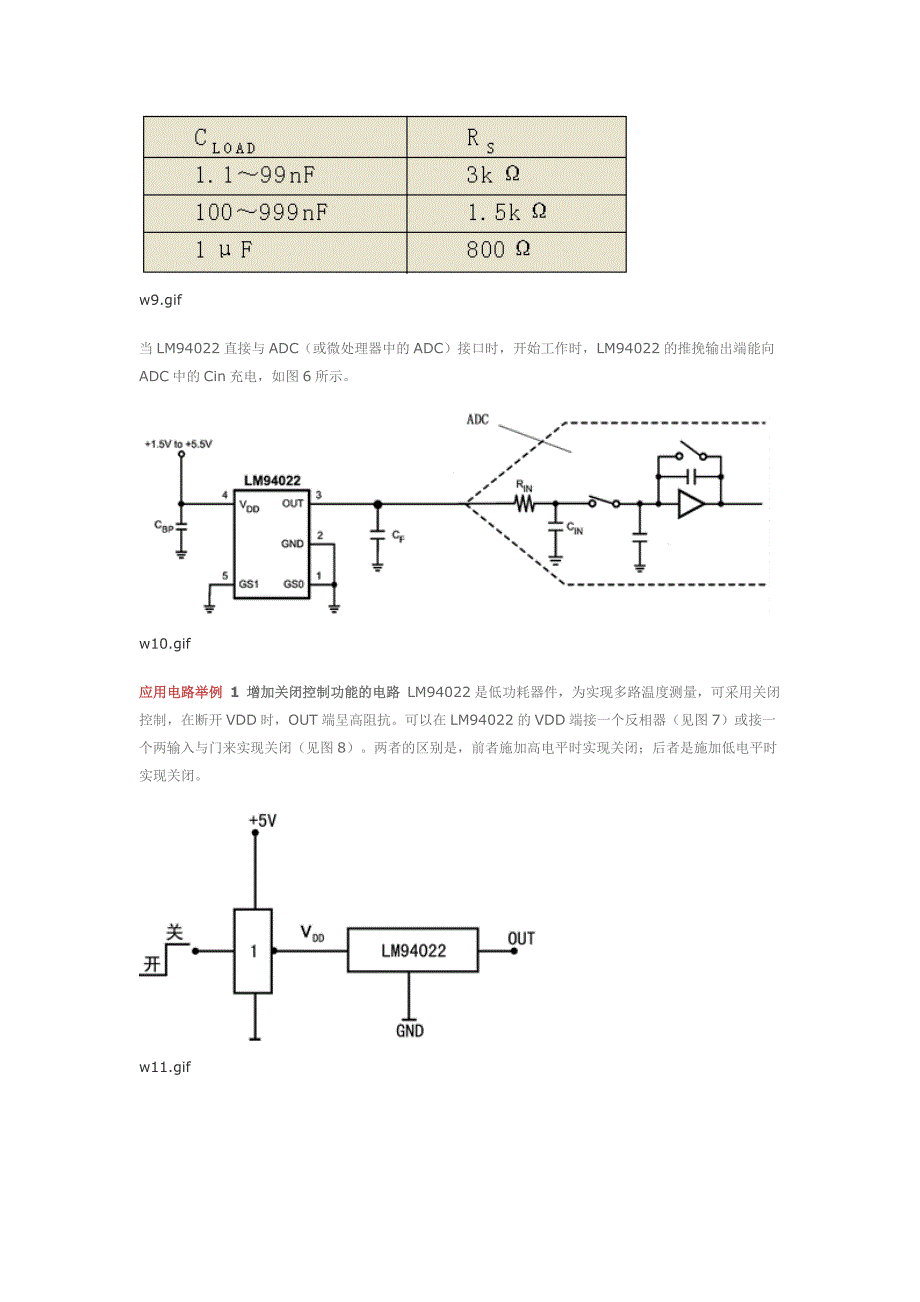 温度传感器专题--资料与实例大全_第4页