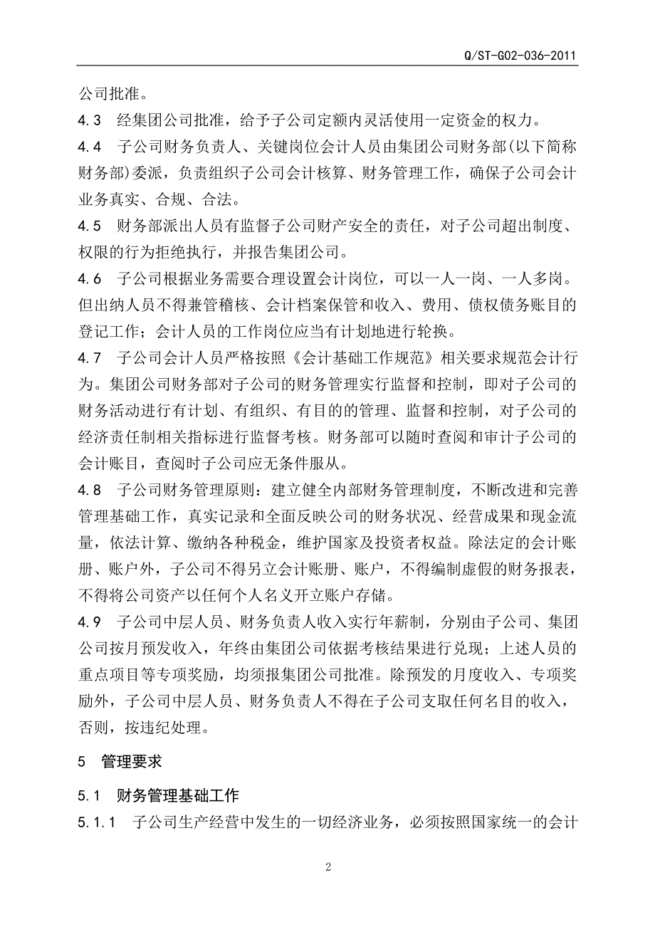 某集团子公司财务管理制度_第2页