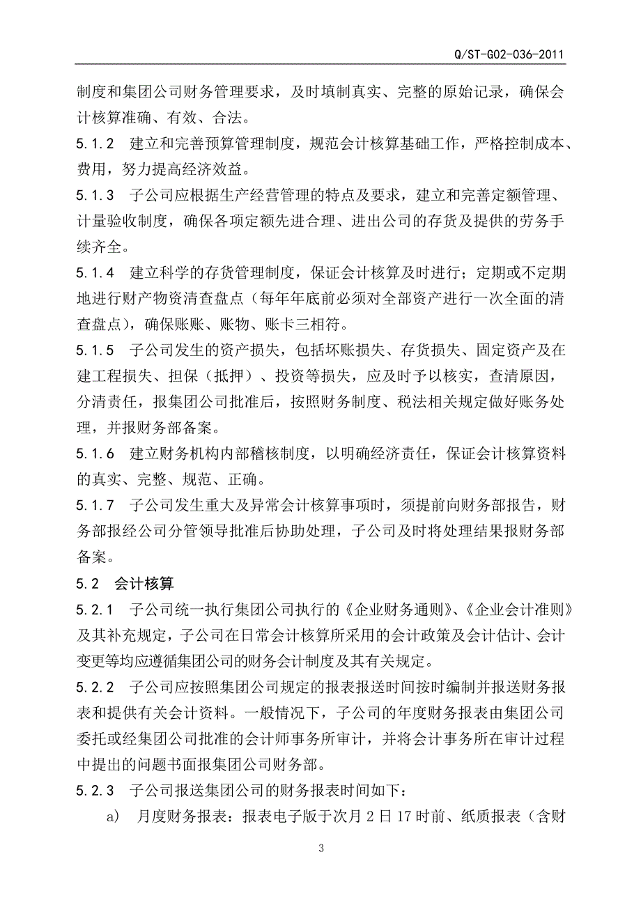 某集团子公司财务管理制度_第3页