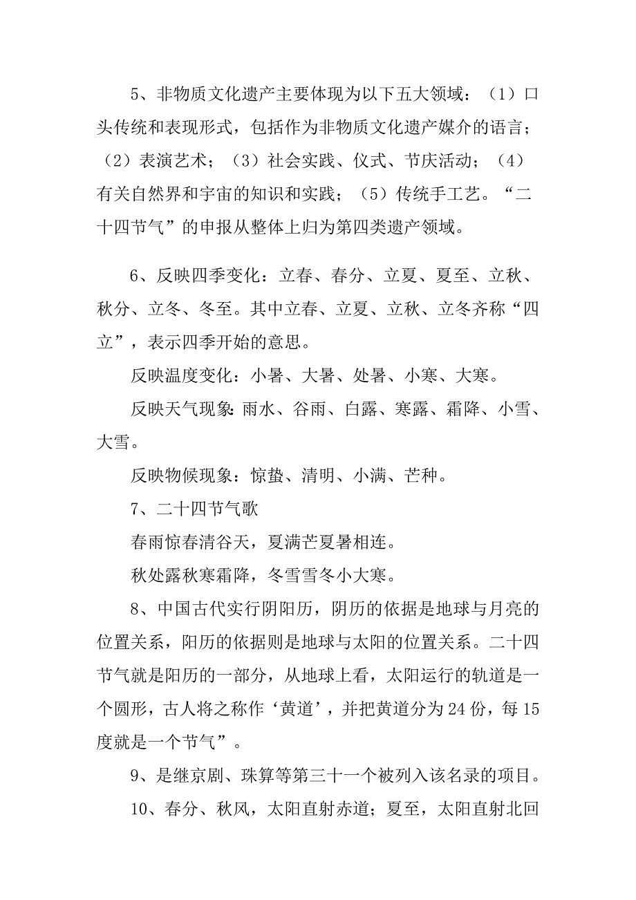 二十四节气知识整理_第2页