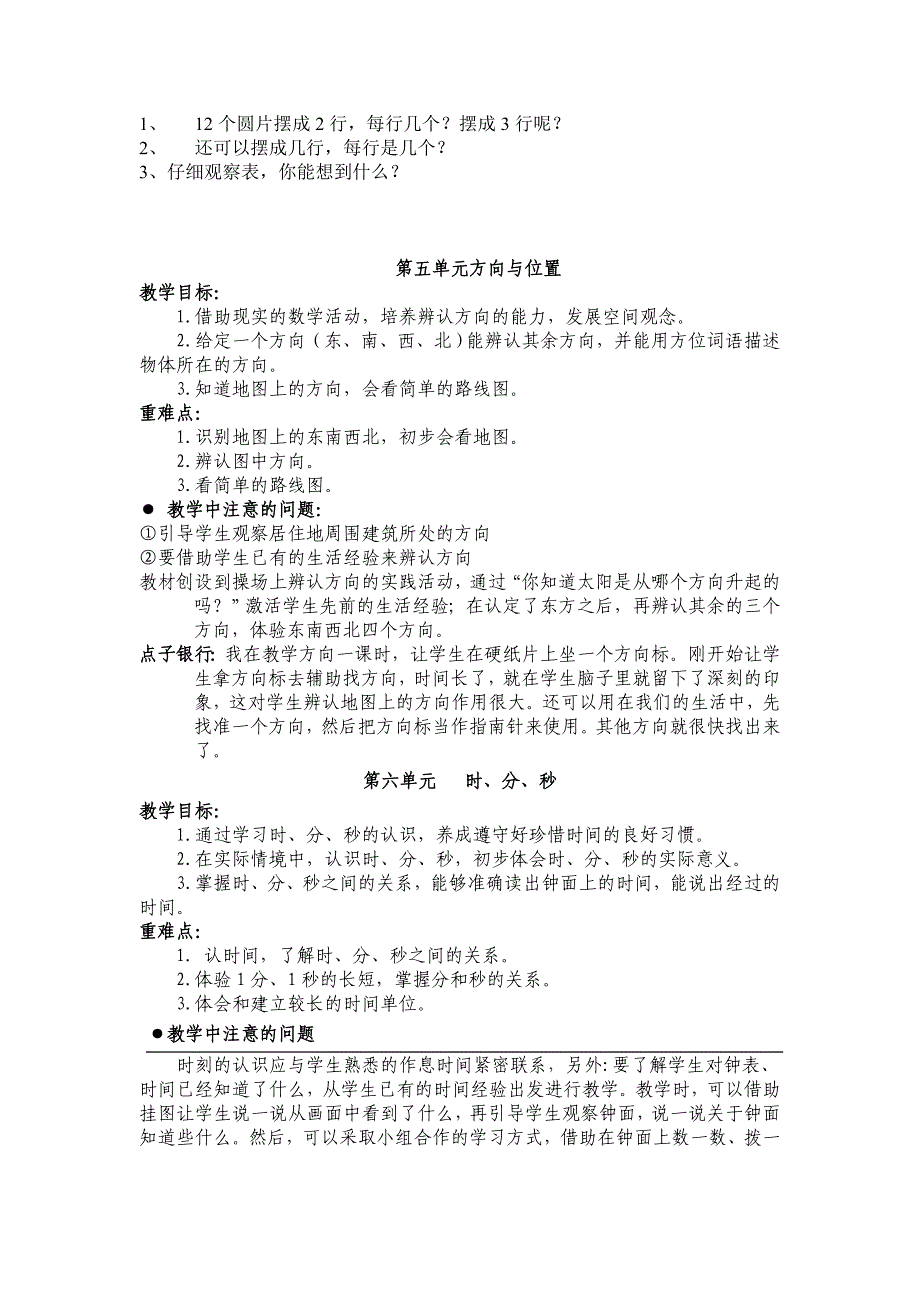 数学苏教版二年级上册知识点_第4页