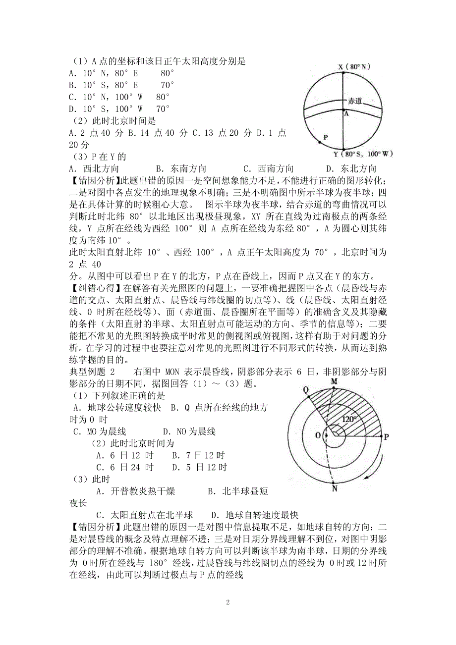 高考-地理-经验-易错-状元-感悟_第2页