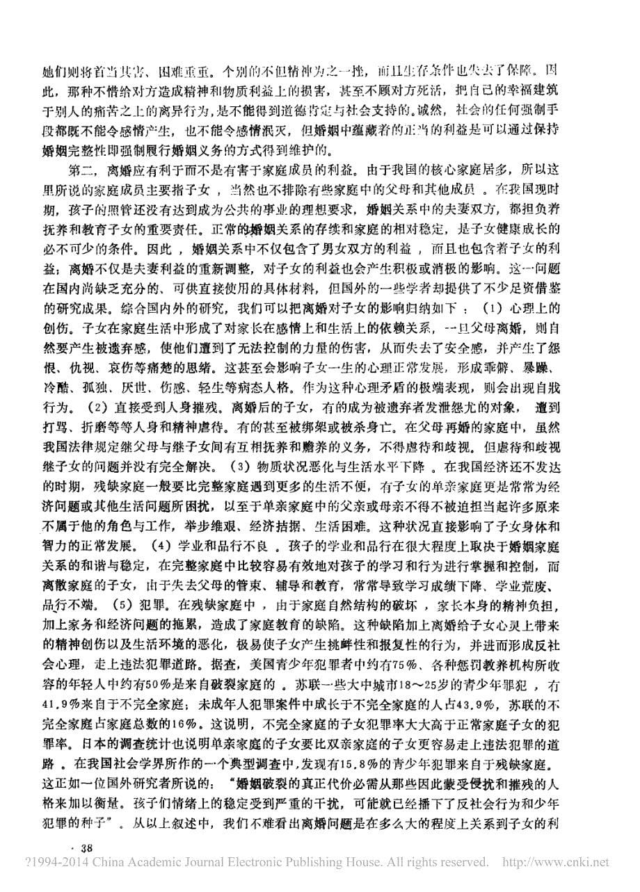 离婚问题的道德冲突与法律协调_郝力挥_第5页