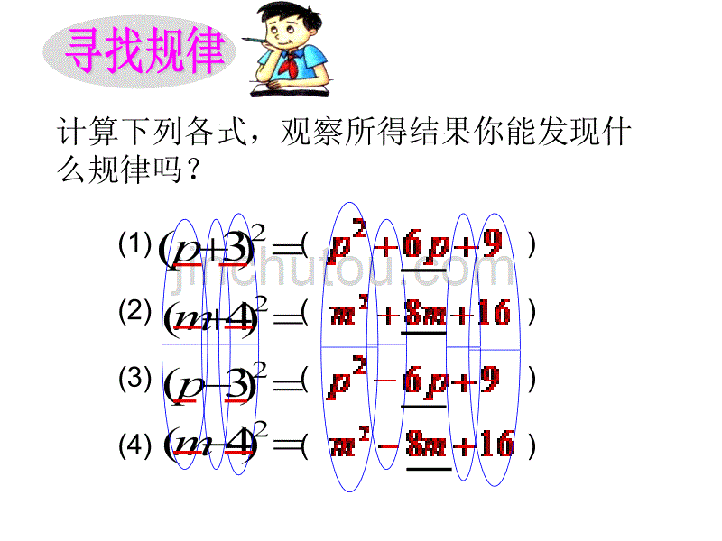 北师大版七年级数学下册第一章第6课《完全平方公式》课件_第2页