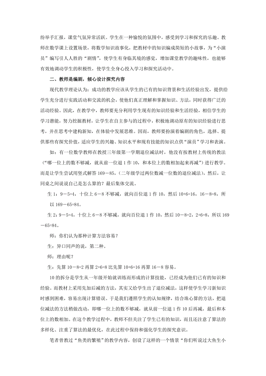 浅析探究式教学中教师角色与作用_第2页