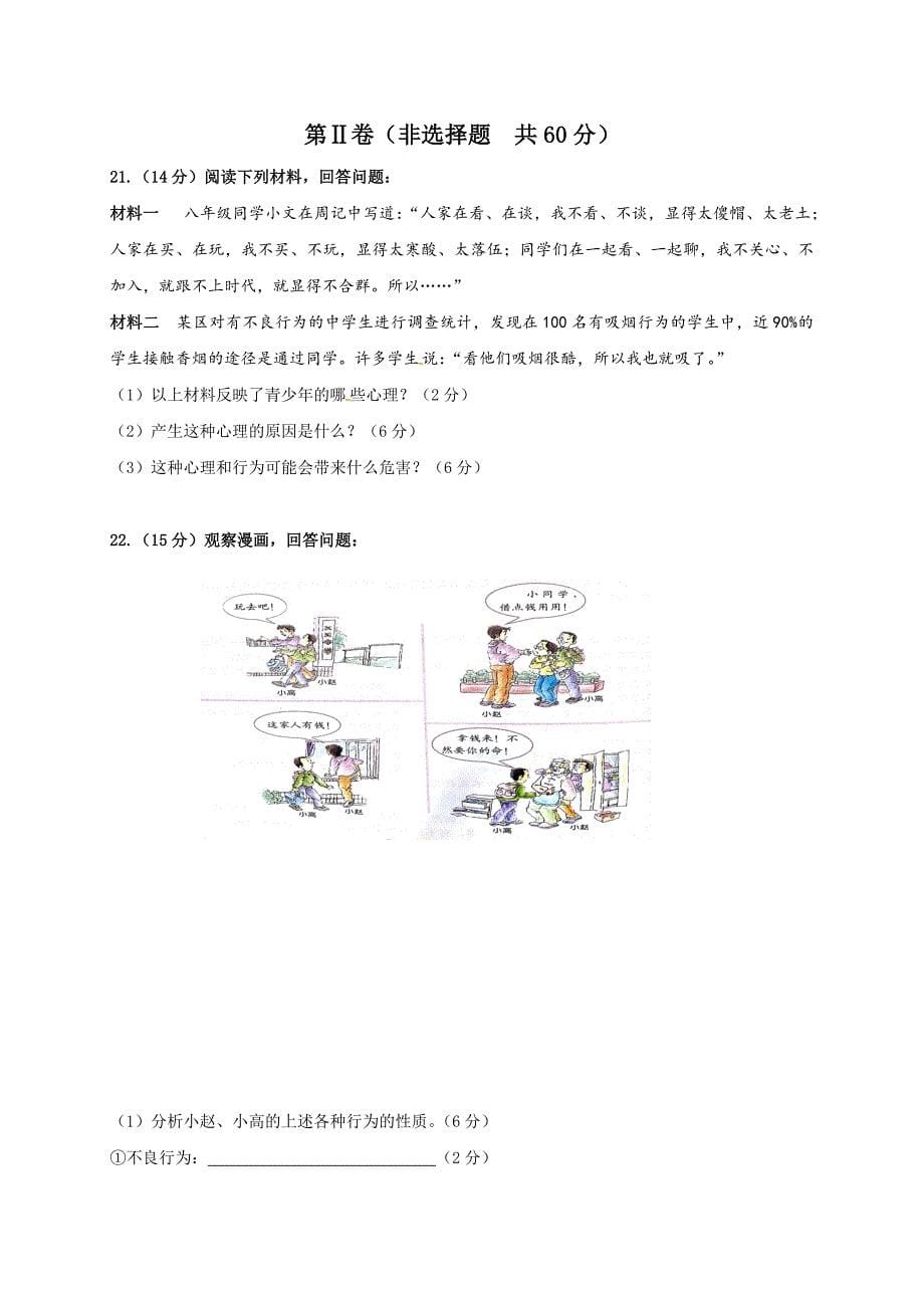 山东省济南市槐荫区2016-2017学年八年级上学期期末考试政治试题（含答案）_第5页