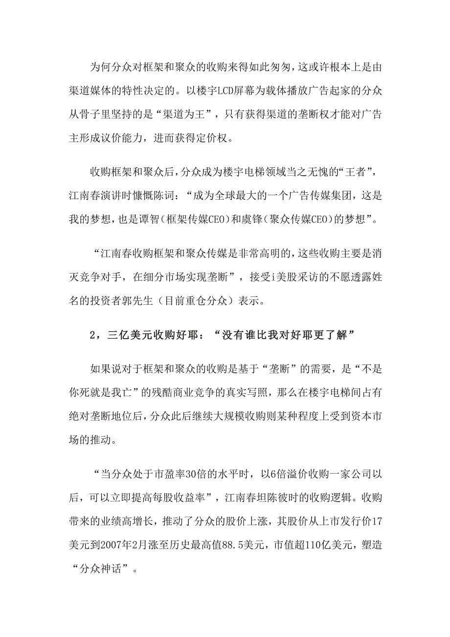 爱恨华尔街：分众结束与纳斯达克的八年之恋 (1)_第5页