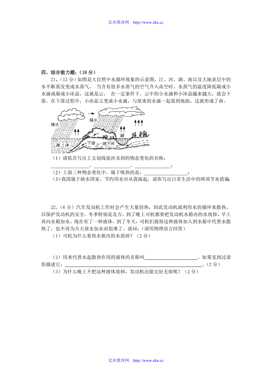 八年级物理上册 第四章物态变化单元测试 人教版_第4页