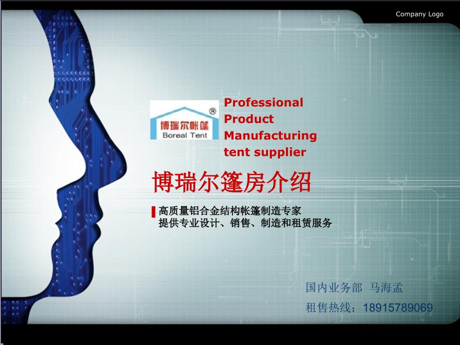 仓储篷房  展会帐篷 啤酒节帐篷 庆典帐篷 户外篷房 庆典篷房 企业年会 帐篷出租 篷房租赁_第1页