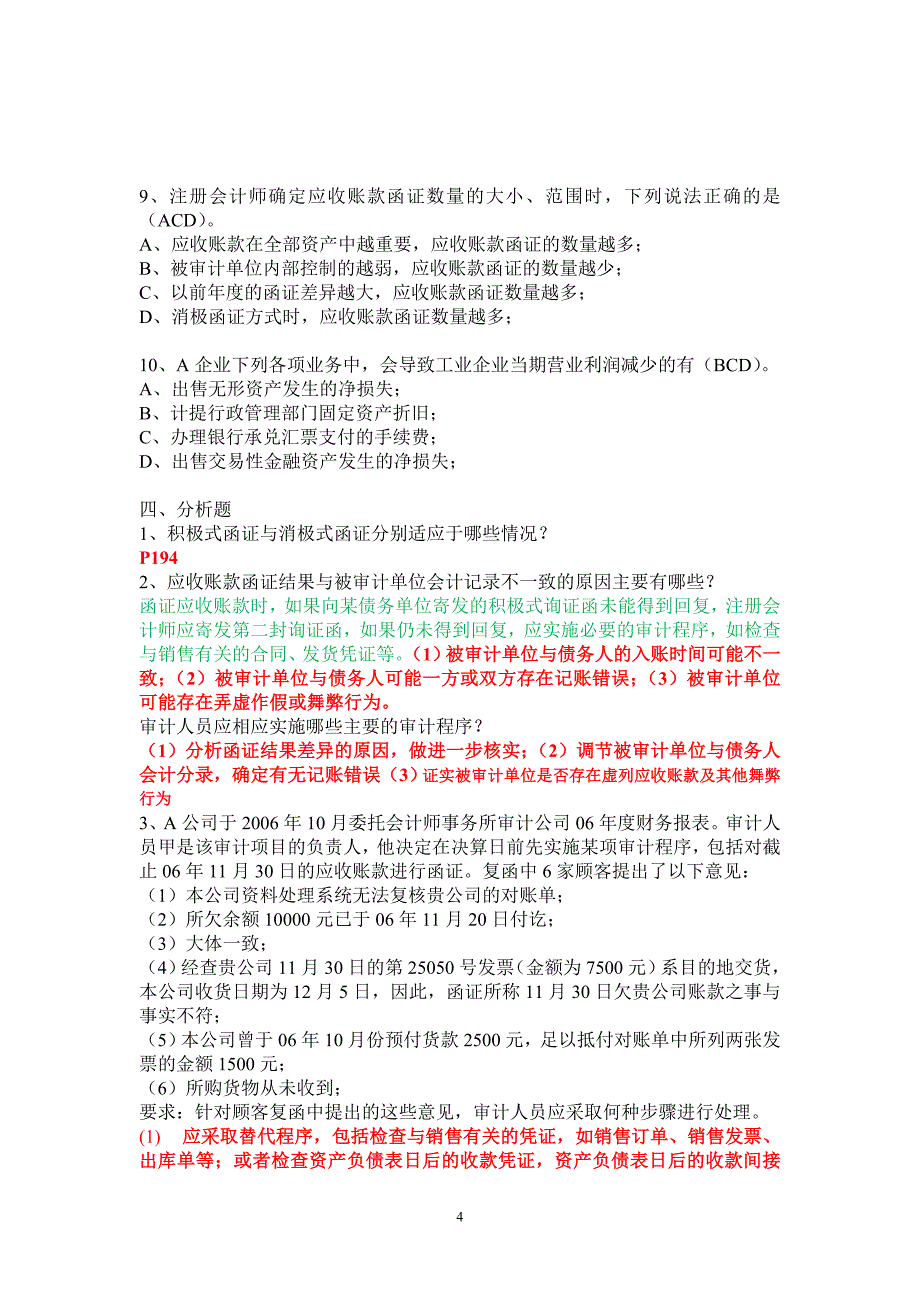 销售与收款循环-习题_第4页