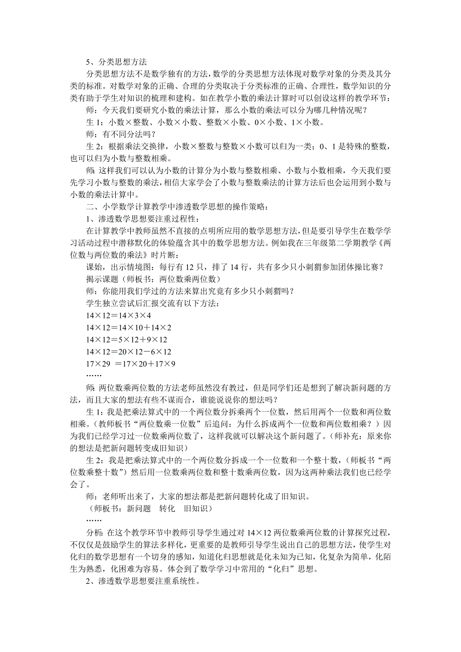 小学数学思想方法在小学数学计算教学中的渗透_第2页