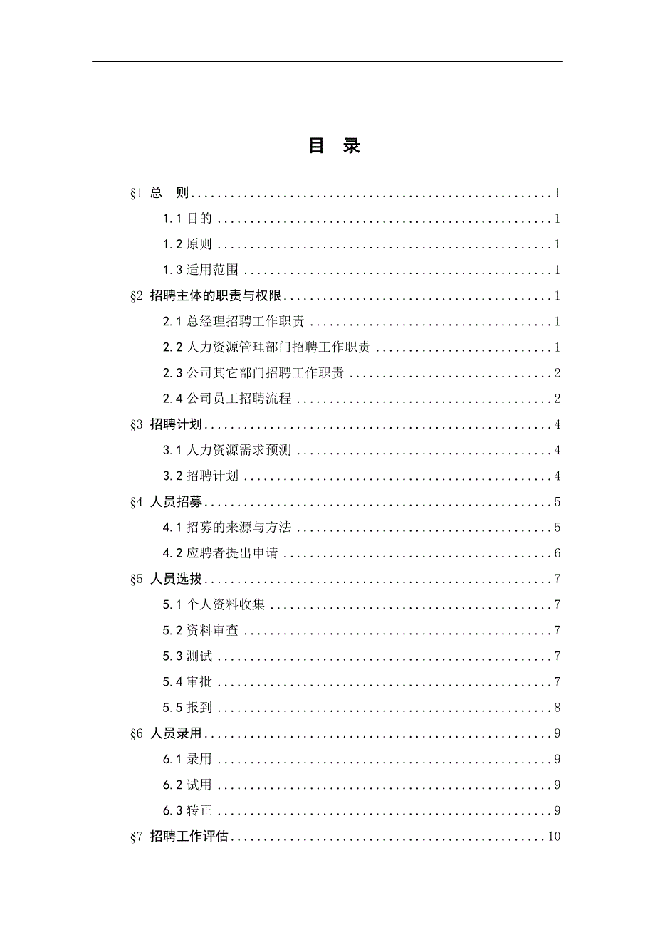 中国煤炭进出口公司招聘管理办法_第2页