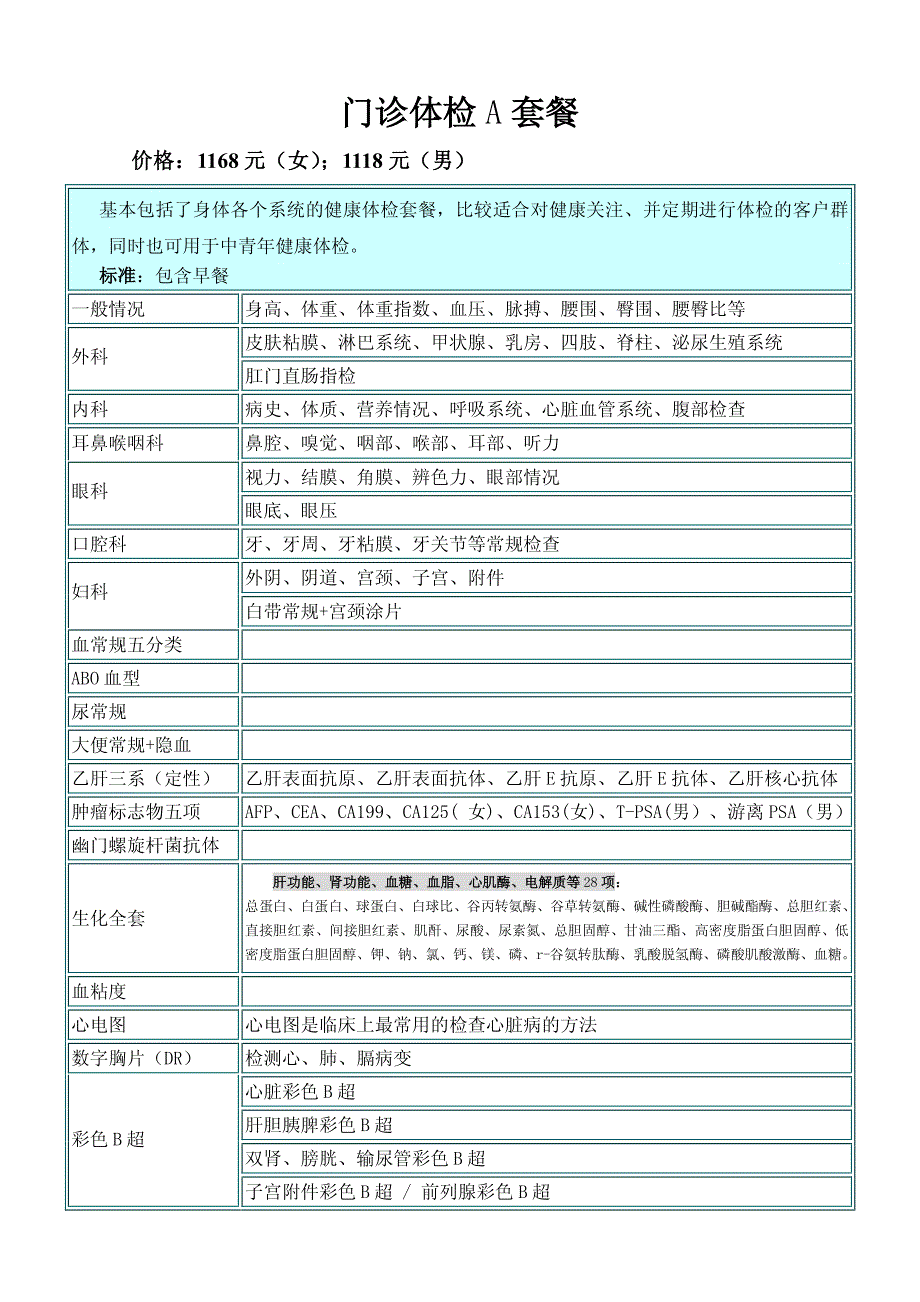 绿城医院体检套餐_第2页