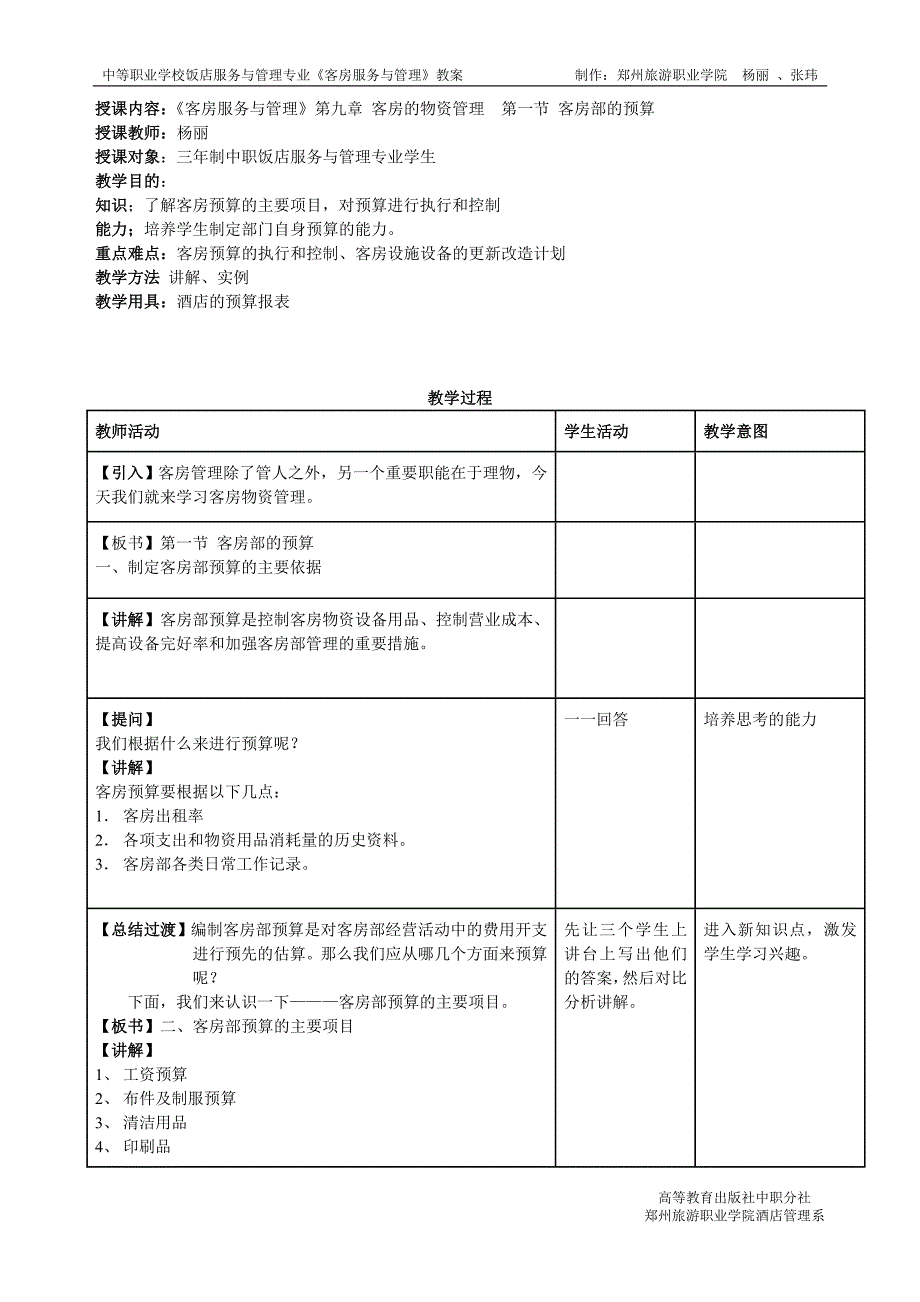 客房的物资管理_第1页