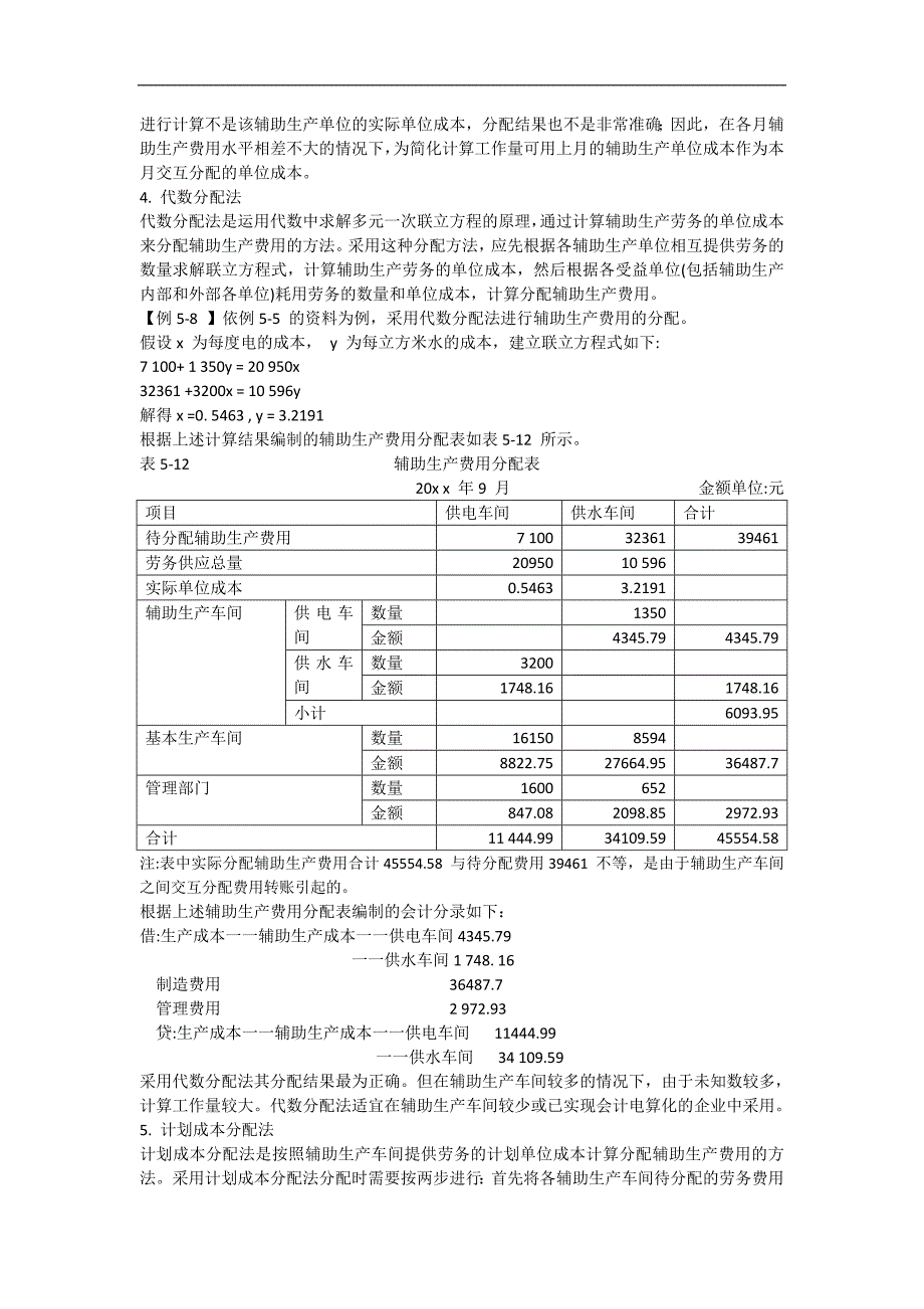 辅助生产费用的分配(含作业及答案)_第4页