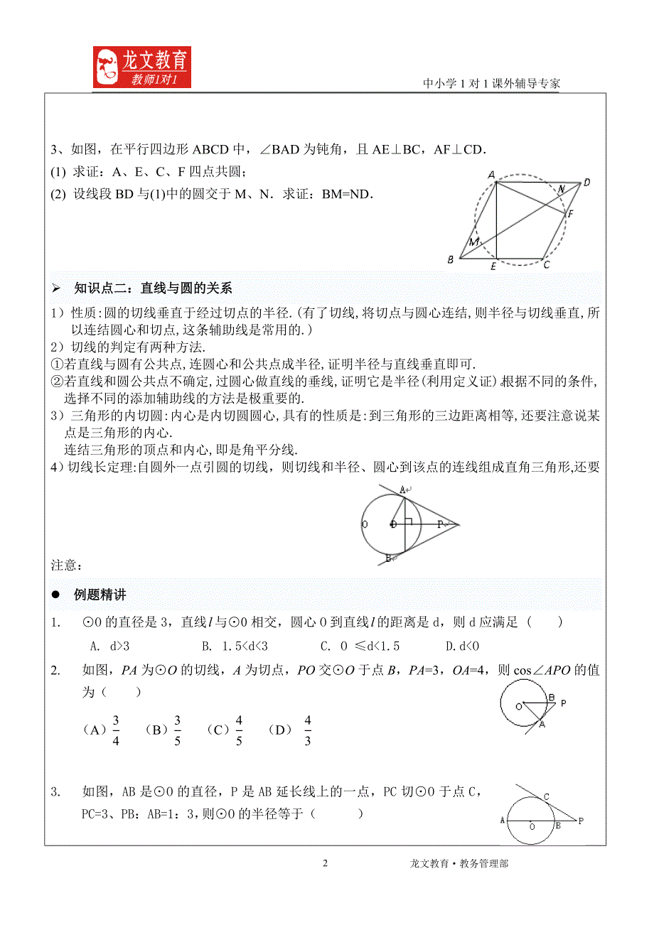 数学导学案.圆的有关性质_第2页