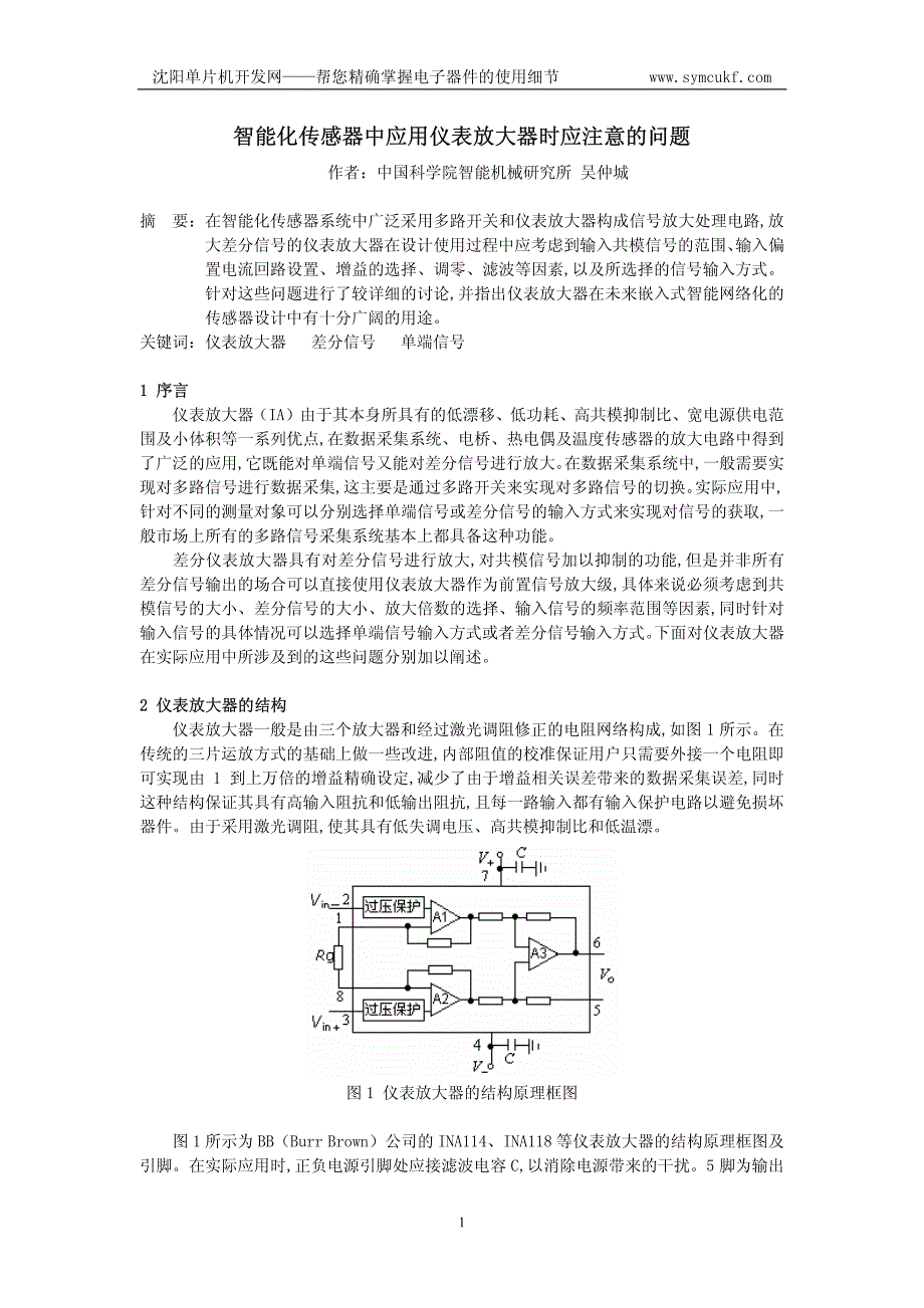 智能传感器中仪表放大器应注意的问题_第1页