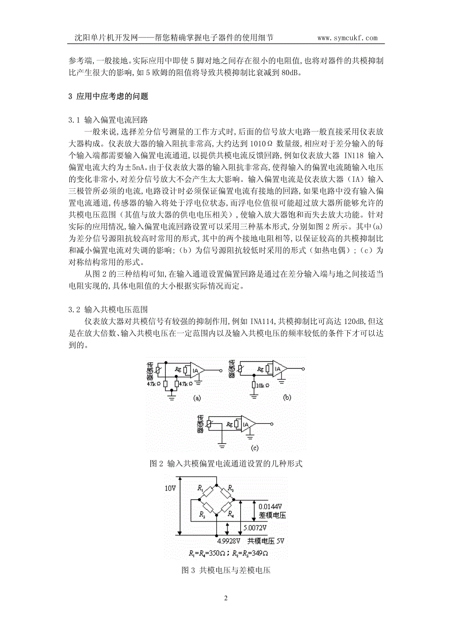 智能传感器中仪表放大器应注意的问题_第2页