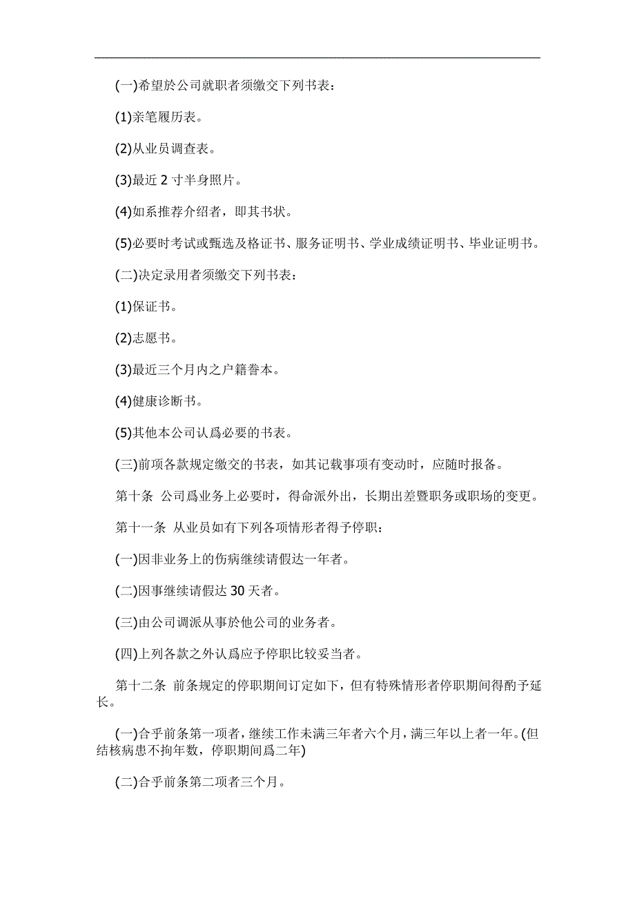 酒店人事管理规章制度汇编_第2页