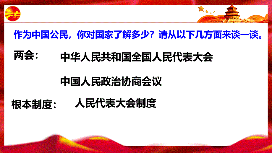 部编本人教版《道德与法治》八年级下册2.1《坚持依宪治国》优质课件_第1页