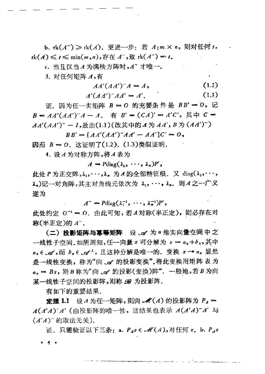 线性模型参数的估计理论_第5页