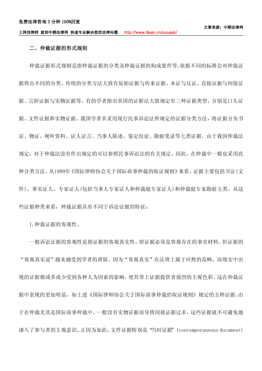 论仲裁裁决的证据效力_第3页