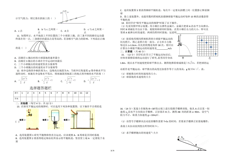 曲线运动测试题（谢）_第2页