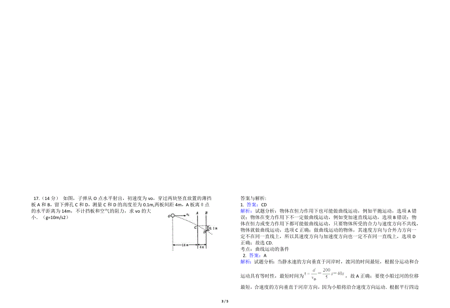 曲线运动测试题（谢）_第3页