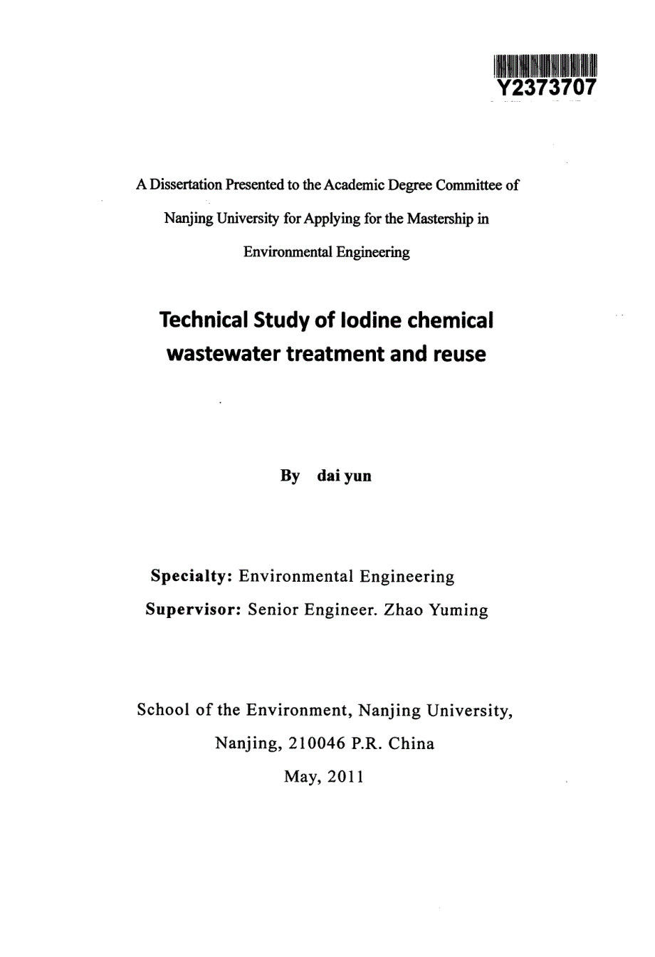 含碘化工废水治理及深度处理研究_第2页